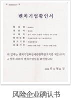 Venture Company Confirmation