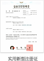 Certificate of Utility Model Registration 