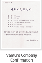 Venture Company Confirmation