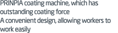 PRINPIA coating machine, which has outstanding coating force A convenient design, allowing workers to work easily