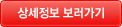 상세정보 보러가기
