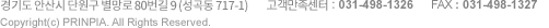 경기도 안산시 단원구 별망로 80번길 9 (성곡동 717-1) 프린피아
고객만족센터 : 031-498-1327 Copyright(c) PRINPIA. All Rights Reserved.