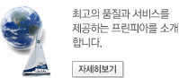 최고의 품질과 서비스를 제공하는 프린피아를 소개합니다. 자세히보기