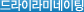 드라이라미네이팅